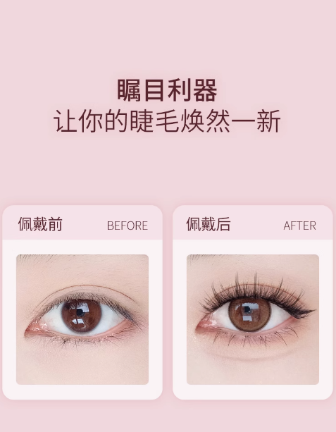 MLEN DIARY Magnetic False Eyelashes 米兰日记磁吸假睫毛