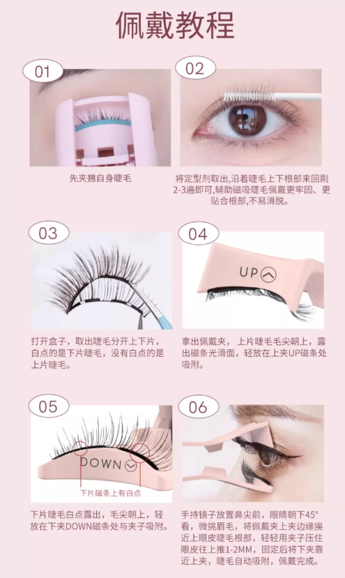 MLEN DIARY Magnetic False Eyelashes 米兰日记磁吸假睫毛