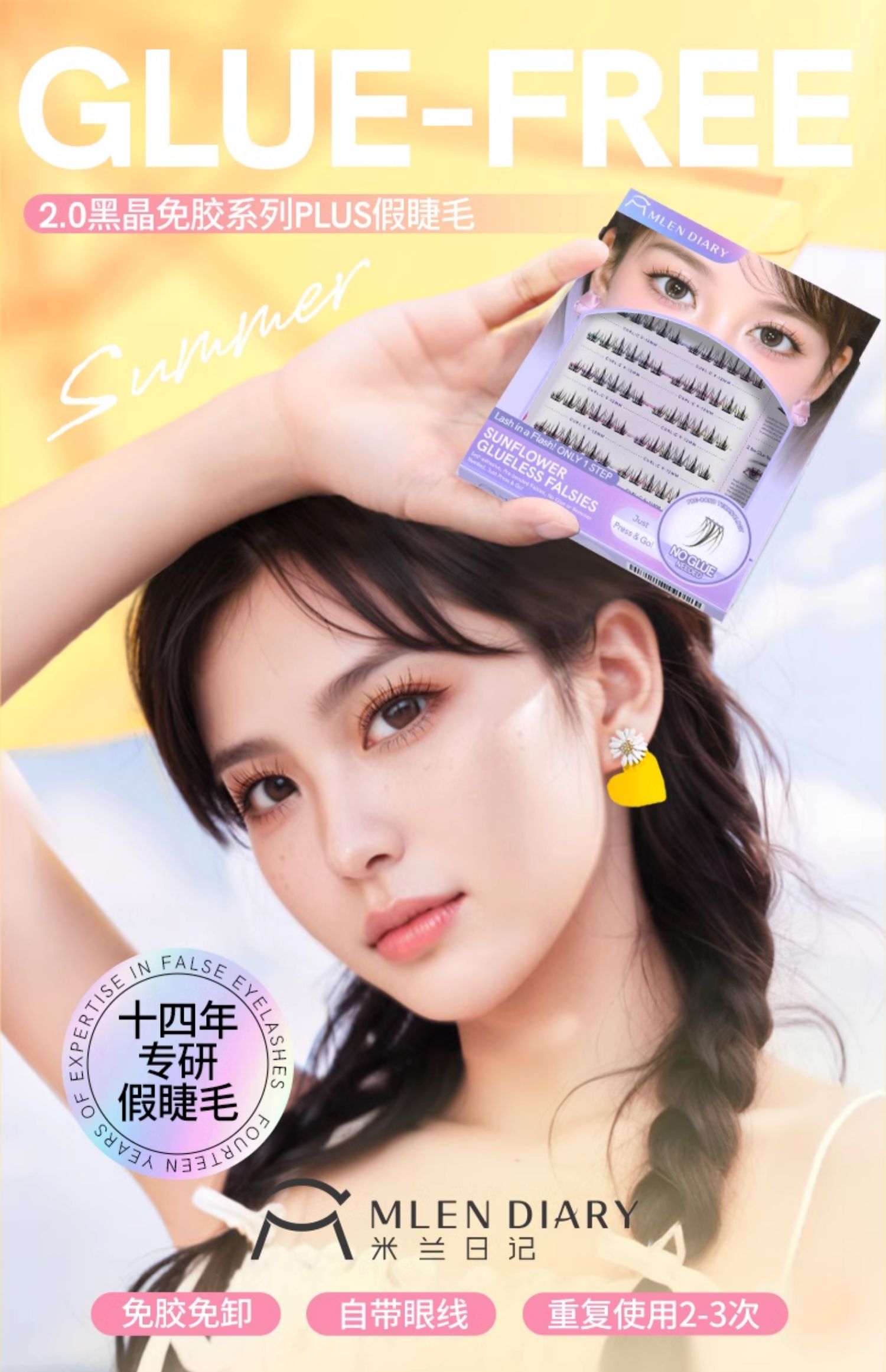 MLEN DIARY Nano-Bond Black Crystal Series 2.0 Glue-Free False Eyelashes 米兰日记黑晶系列2.0免胶假睫毛