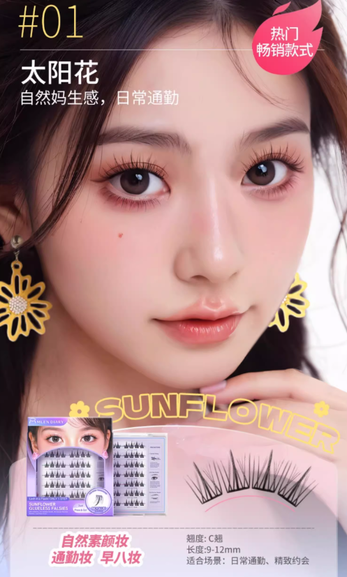 MLEN DIARY Nano-Bond Black Crystal Series 2.0 Glue-Free False Eyelashes 米兰日记黑晶系列2.0免胶假睫毛