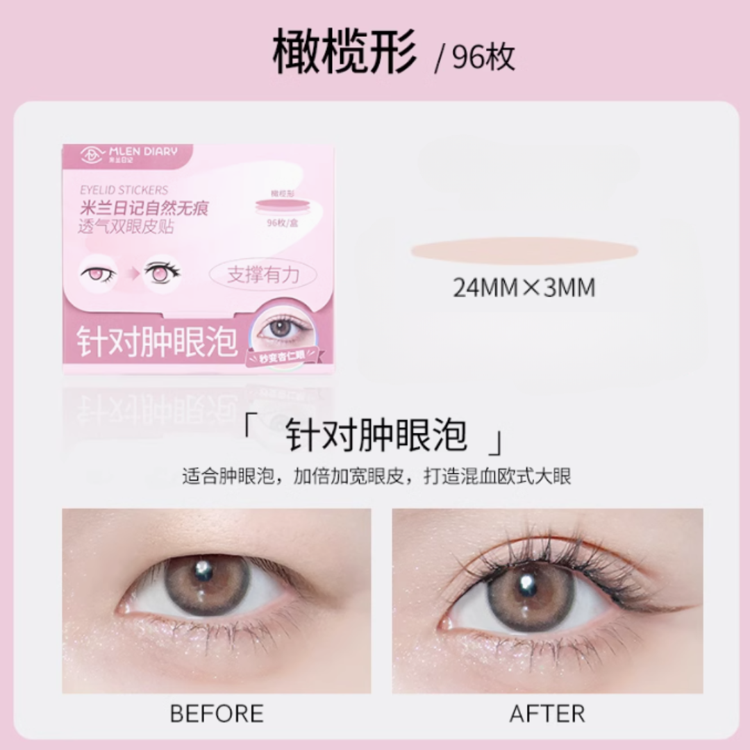 MLEN DIARY Double Eyelid Tape 米兰日记双眼皮贴