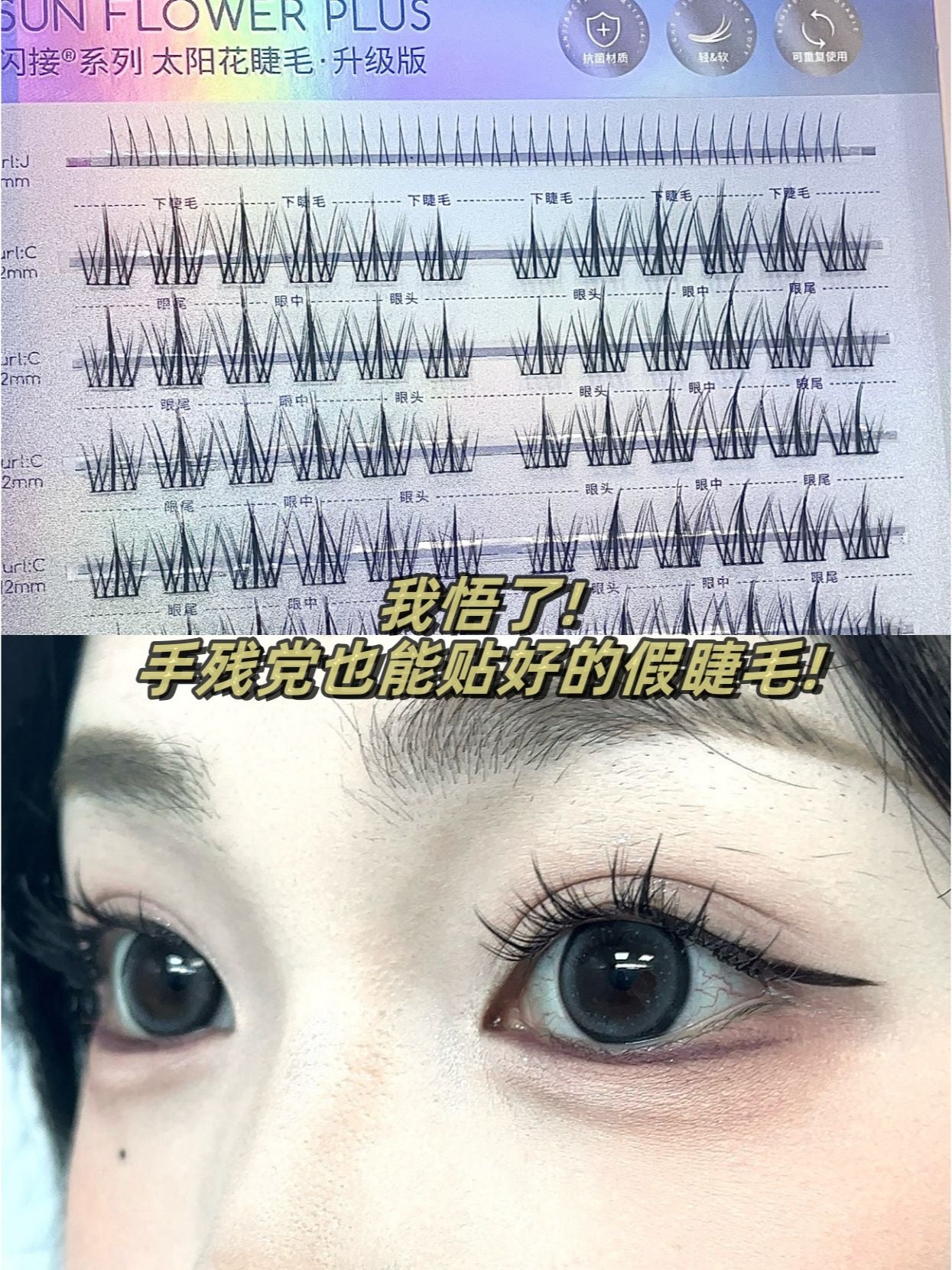 MLEN DIARY Flash Collection Sunflower False Eyelashes 48pcs/ 108pcs+40pcs 米兰日记闪接系列太阳花假睫毛