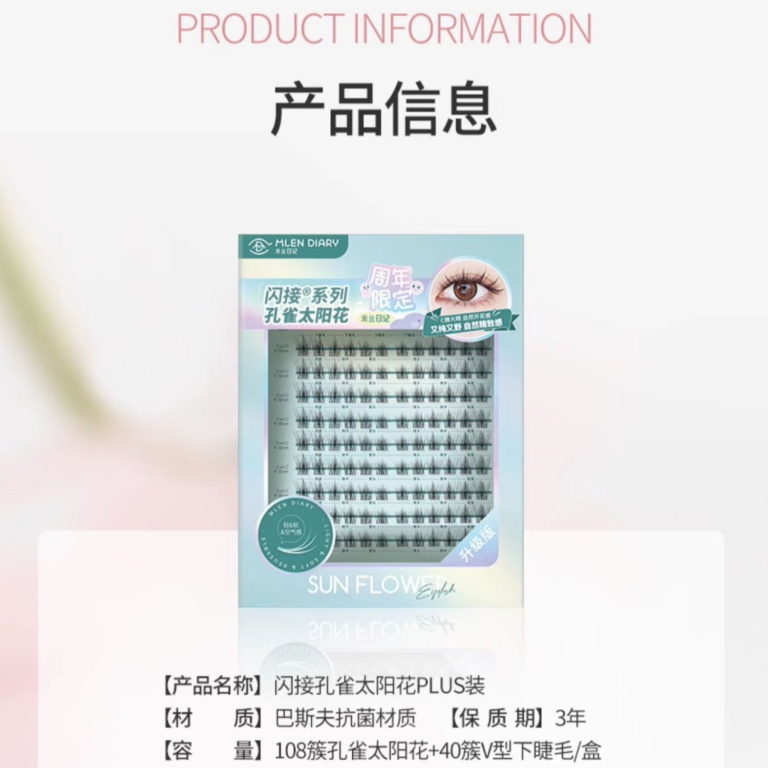 MLEN DIARY Flash Collection Sunflower False Eyelashes 48pcs/ 108pcs+40pcs 米兰日记闪接系列太阳花假睫毛