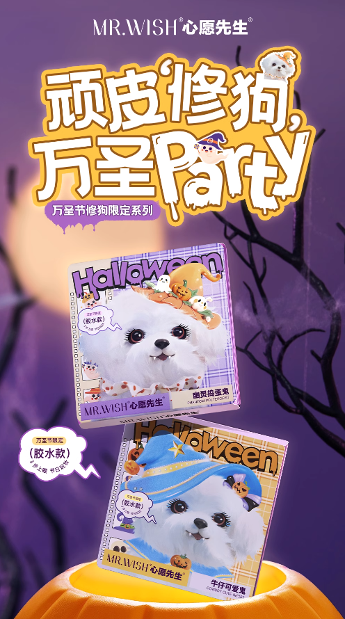 MR.WISH Halloween Puppy Limited Edition False Eyelashes 1 BOX 心愿先生万圣节修狗限定系列假睫毛