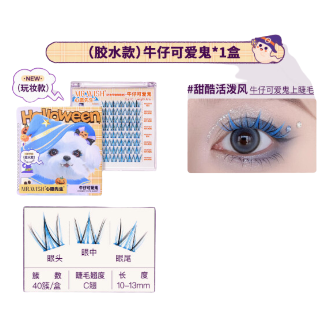 MR.WISH Halloween Puppy Limited Edition False Eyelashes 1 BOX 心愿先生万圣节修狗限定系列假睫毛