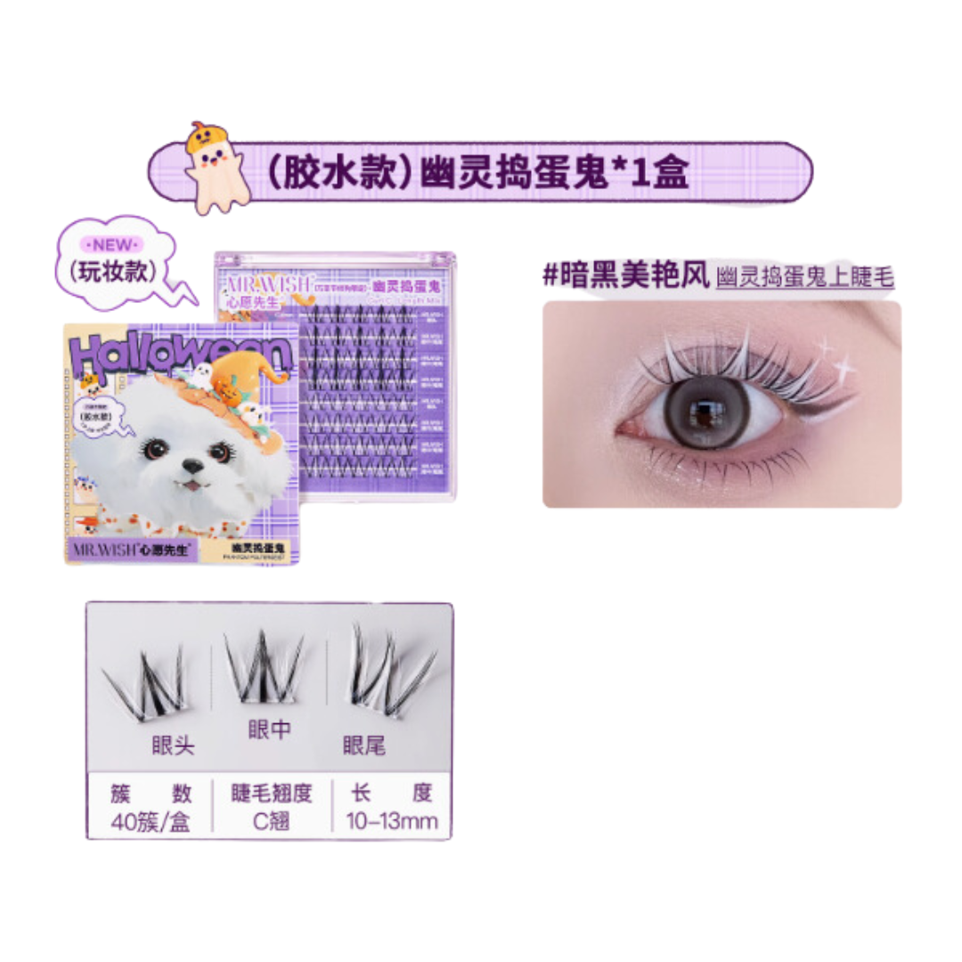 MR.WISH Halloween Puppy Limited Edition False Eyelashes 1 BOX 心愿先生万圣节修狗限定系列假睫毛