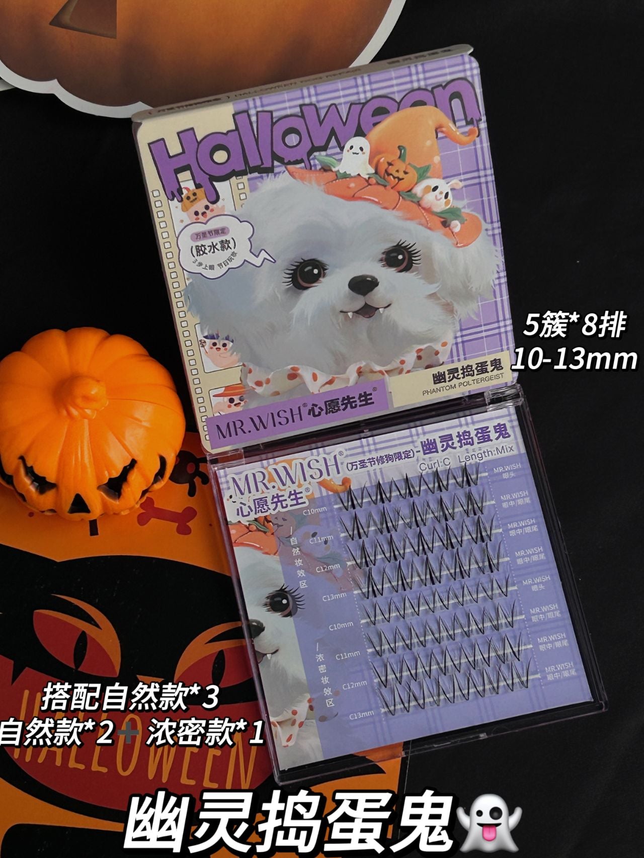 MR.WISH Halloween Puppy Limited Edition False Eyelashes 1 BOX 心愿先生万圣节修狗限定系列假睫毛