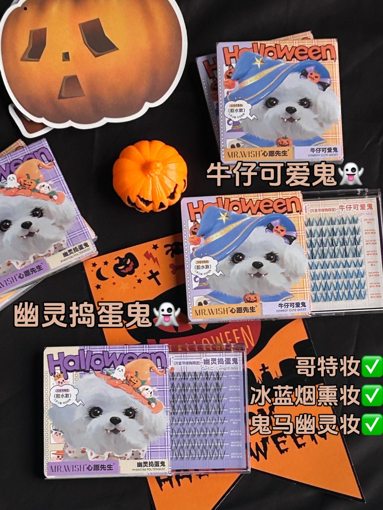 MR.WISH Halloween Puppy Limited Edition False Eyelashes 1 BOX 心愿先生万圣节修狗限定系列假睫毛