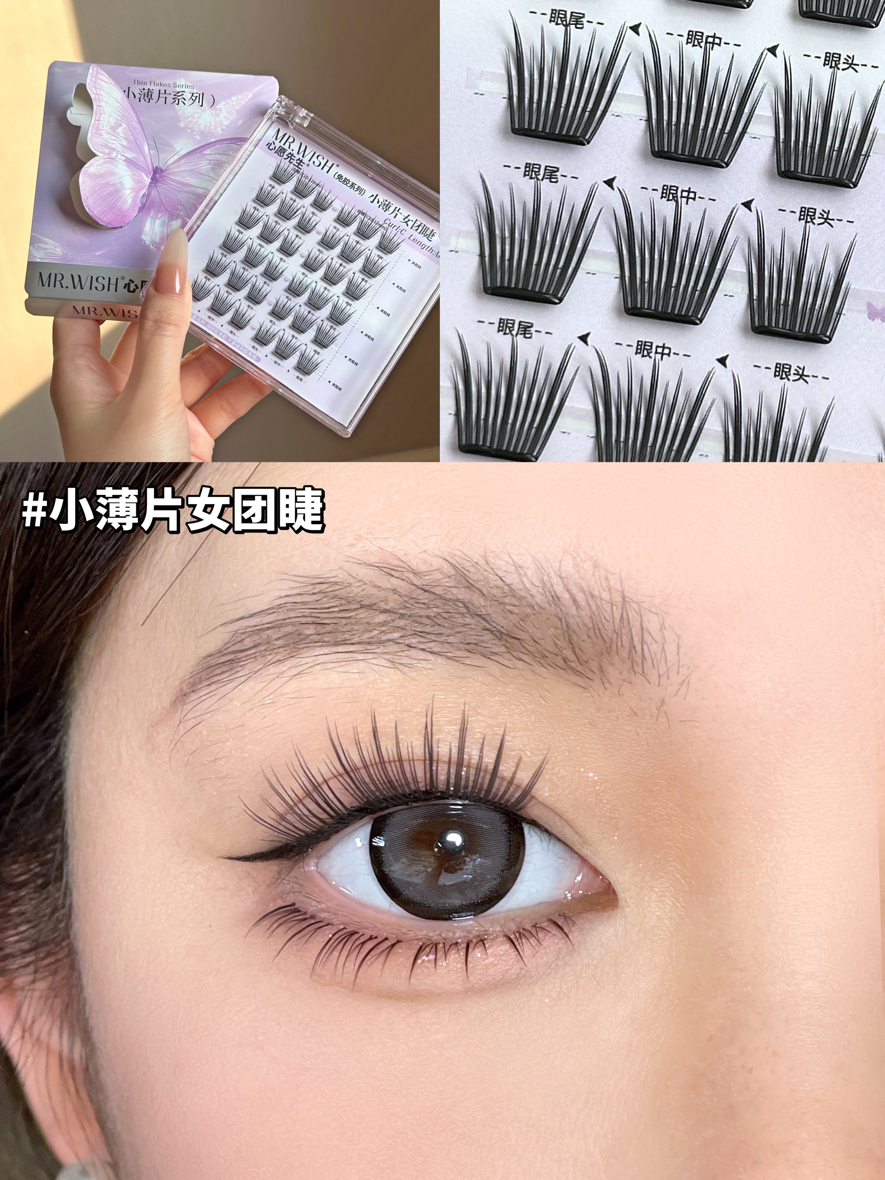 MR.WISH Thin Flakes Series Glue-Free False Eyelashes 1 Box 心愿先生小薄片系列免胶假睫毛