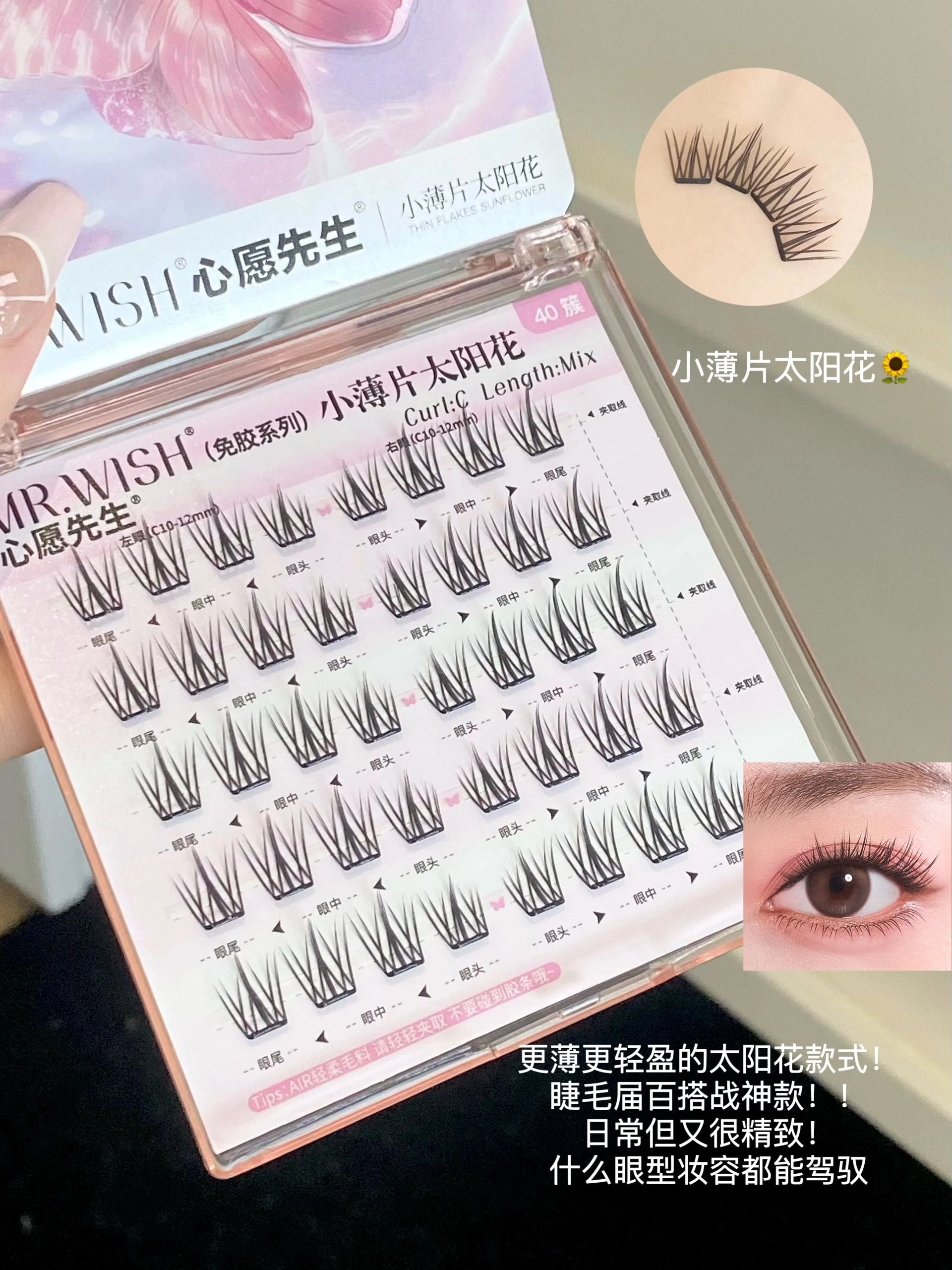 MR.WISH Thin Flakes Series Glue-Free False Eyelashes 1 Box 心愿先生小薄片系列免胶假睫毛