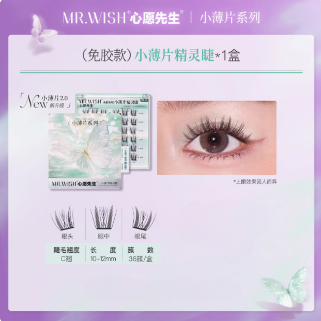 MR.WISH Thin Flakes Series Glue-Free False Eyelashes 1 Box 心愿先生小薄片系列免胶假睫毛