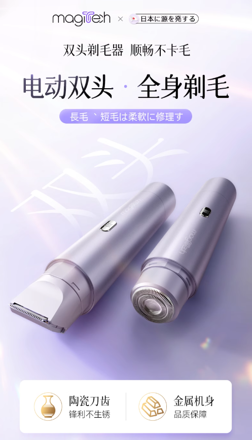 Magitech Dual-Head Electric Hair Trimmer 美技双头电动剃毛器