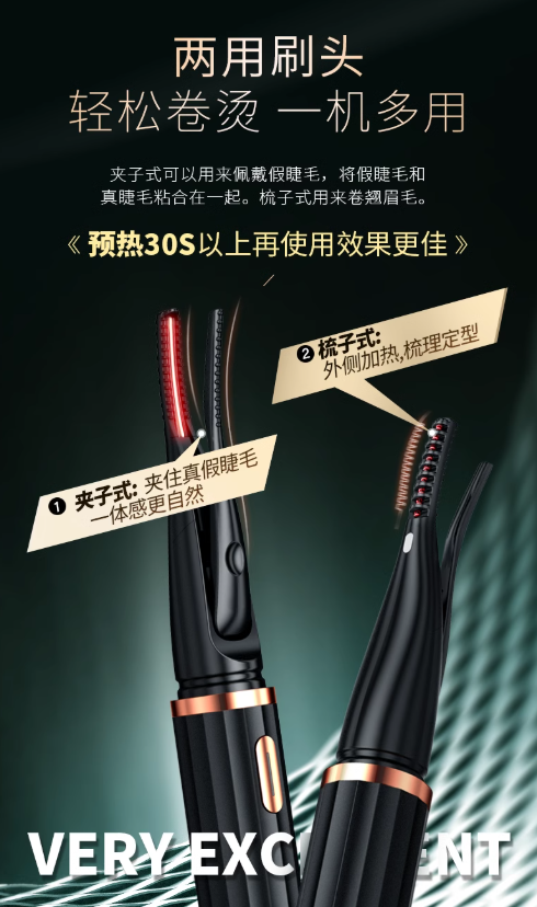 Magitech Electric Eyelash Curler 美技电动睫毛卷烫器