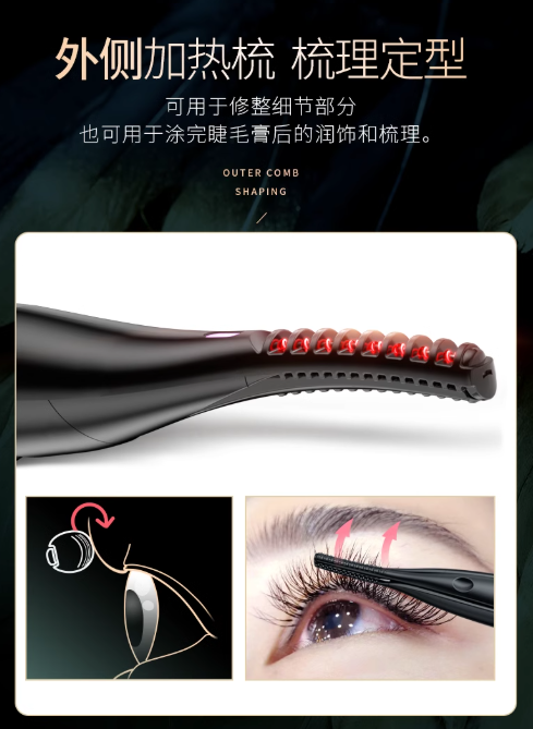 Magitech Electric Eyelash Curler 美技电动睫毛卷烫器