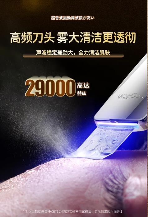 Magitech Electric Ultrasonic Blackhead Remover 美技电动超声波黑头铲