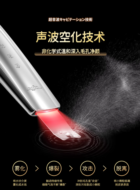 Magitech Electric Ultrasonic Blackhead Remover 美技电动超声波黑头铲