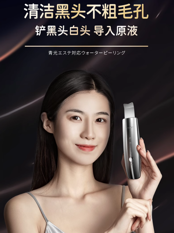 Magitech Electric Ultrasonic Blackhead Remover 美技电动超声波黑头铲