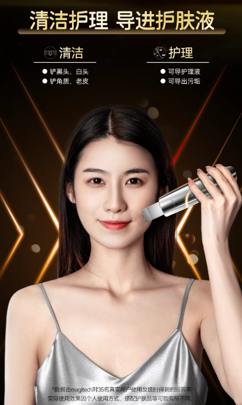 Magitech Electric Ultrasonic Blackhead Remover 美技电动超声波黑头铲