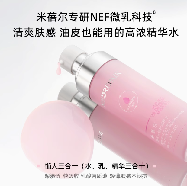 MedRepair Multi-element Concentrated Repair Lotion 华熙生物 米蓓尔多元修护润养水 100ml