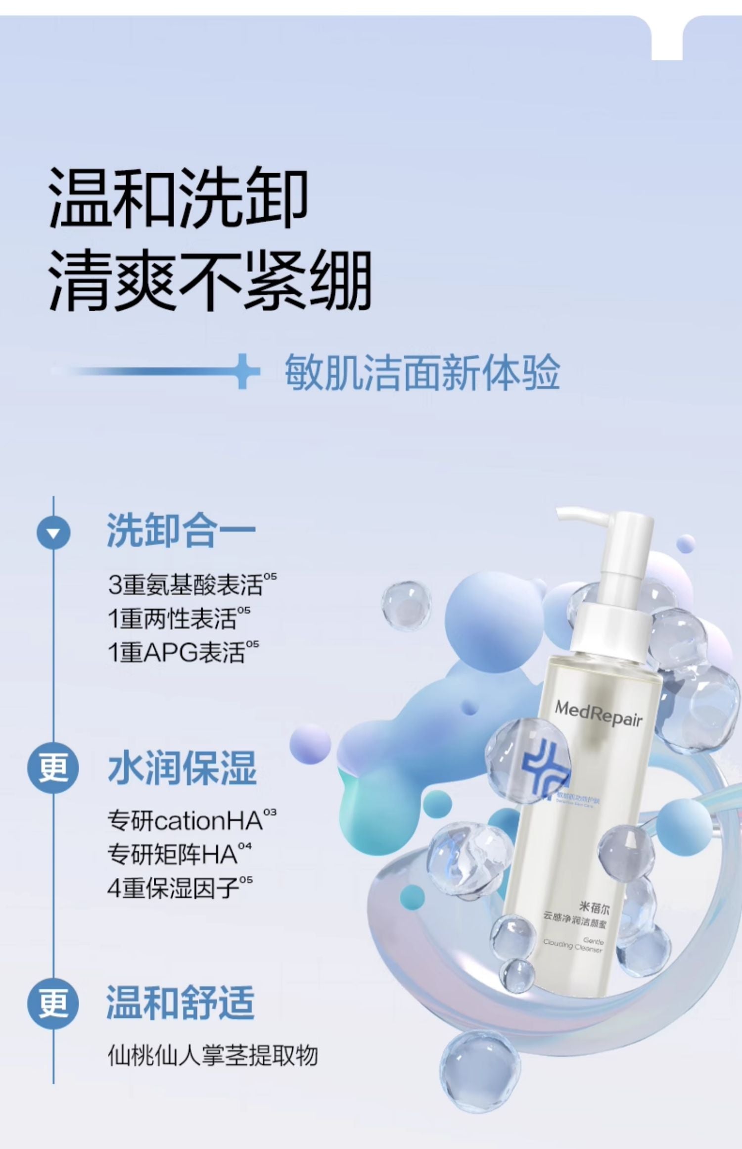 MedRepair Amino Acid Facial Cleanser 华熙生物 米蓓尔氨基酸净澈洁颜蜜 150ml