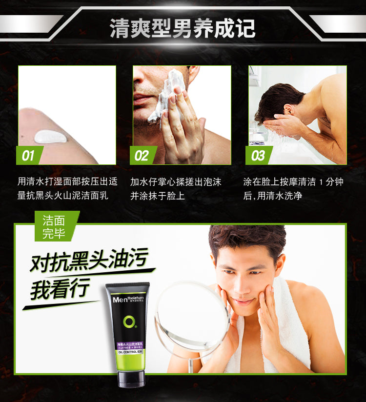 Mentholatum Blackhead Oil Control Facial Cleanser For Men 100g 曼秀雷敦净黑头火山泥洁男士面乳