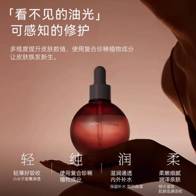 Mignon Maimai Anti Oxidation Essence Oil 30ml 米加愈感水光气泡精华油