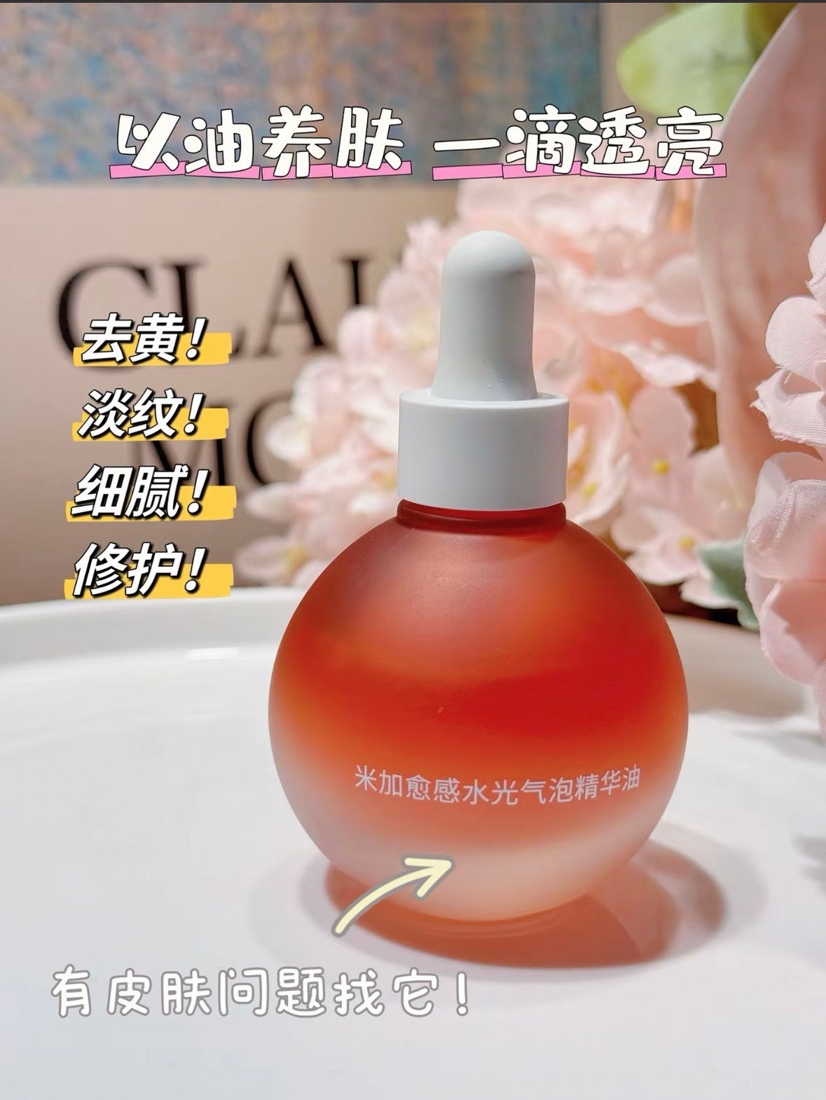 Mignon Maimai Anti Oxidation Essence Oil 30ml 米加愈感水光气泡精华油