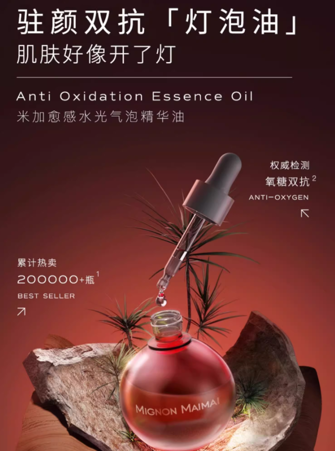 Mignon Maimai Anti Oxidation Essence Oil 30ml 米加愈感水光气泡精华油