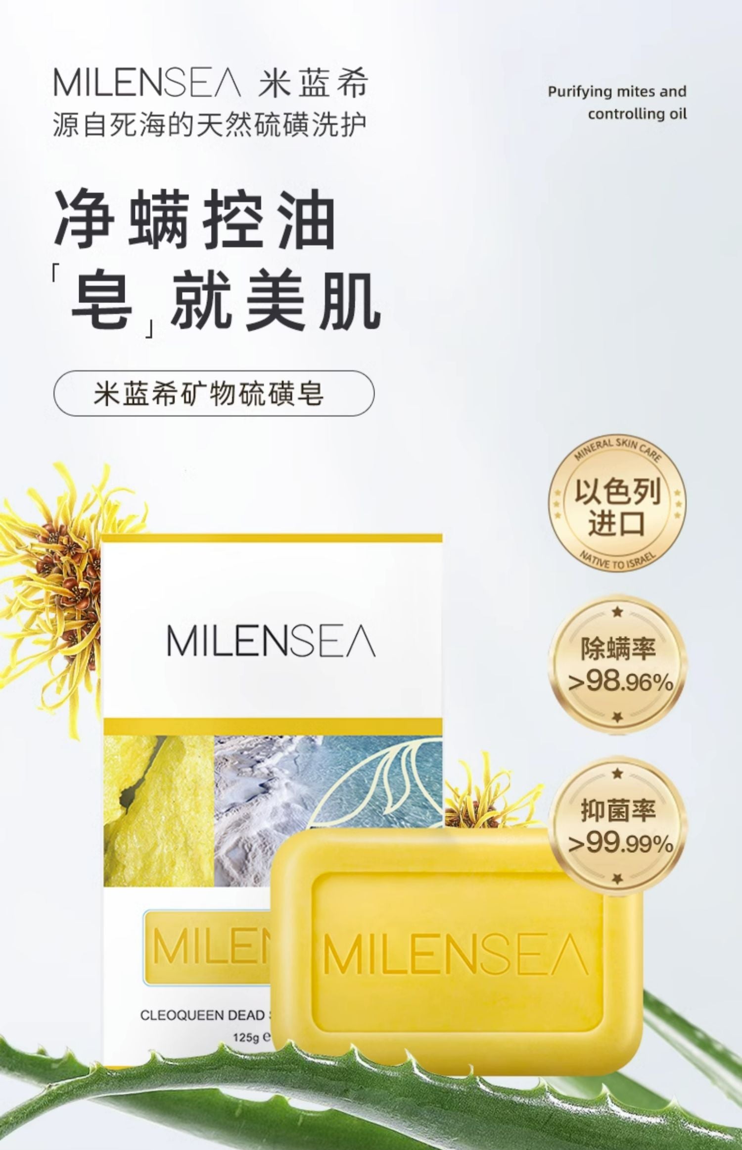 Milensea Dead Sea Mineral Sulphur Soap 125g 米蓝希死海矿物硫磺皂