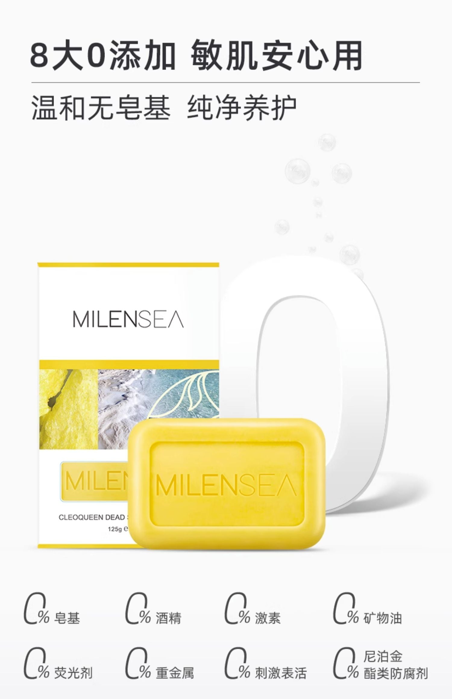 Milensea Dead Sea Mineral Sulphur Soap 125g 米蓝希死海矿物硫磺皂