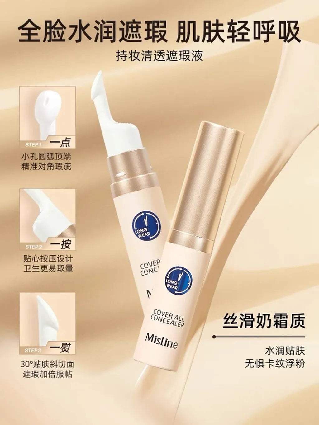 Mistine Cover All Concealer More Friendly 7.5ml 蜜丝婷持妆清透遮瑕液