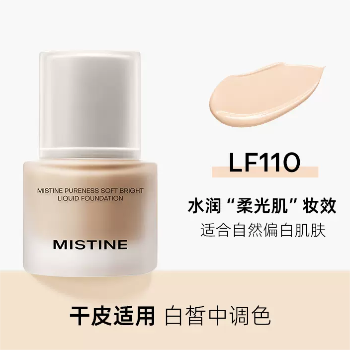 Mistine Pure Translucent Soft Glow 4K Foundation 30g 蜜丝婷净透柔亮4k粉底液