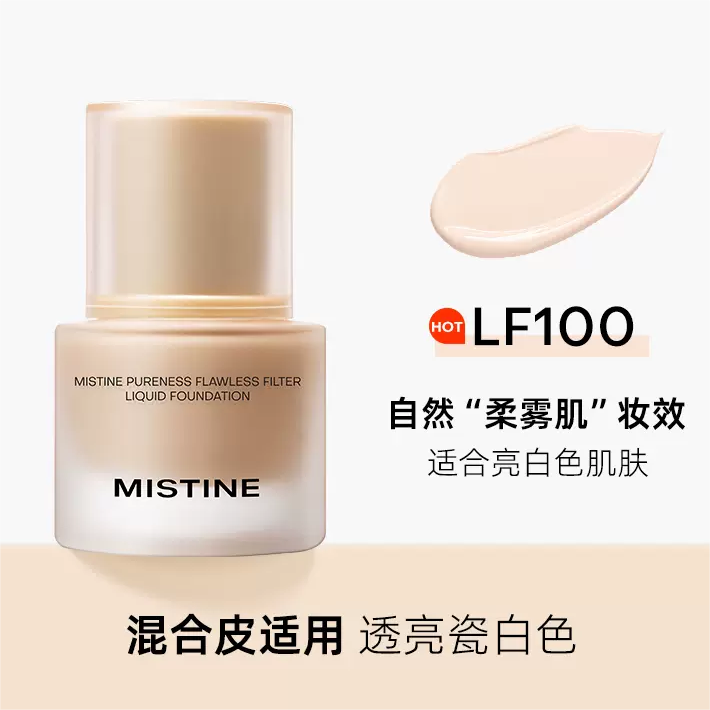 Mistine Pure Translucent Soft Glow 4K Foundation 30g 蜜丝婷净透柔亮4k粉底液