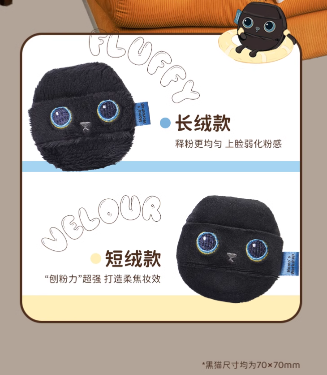 Momo's Workshop Animal Series Makeup Puff 2pcs 毛吉吉动物系列粉扑