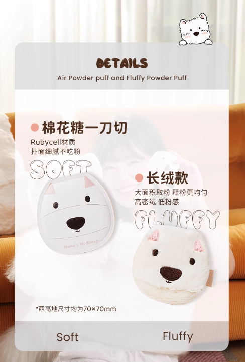 Momo's Workshop Animal Series Makeup Puff 2pcs 毛吉吉动物系列粉扑