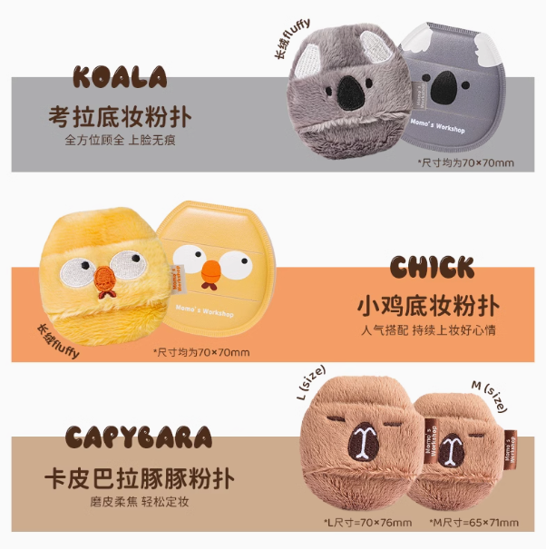 Momo's Workshop Animal Series Makeup Puff 2pcs 毛吉吉动物系列粉扑