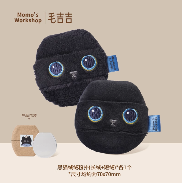 Momo's Workshop Animal Series Makeup Puff 2pcs 毛吉吉动物系列粉扑