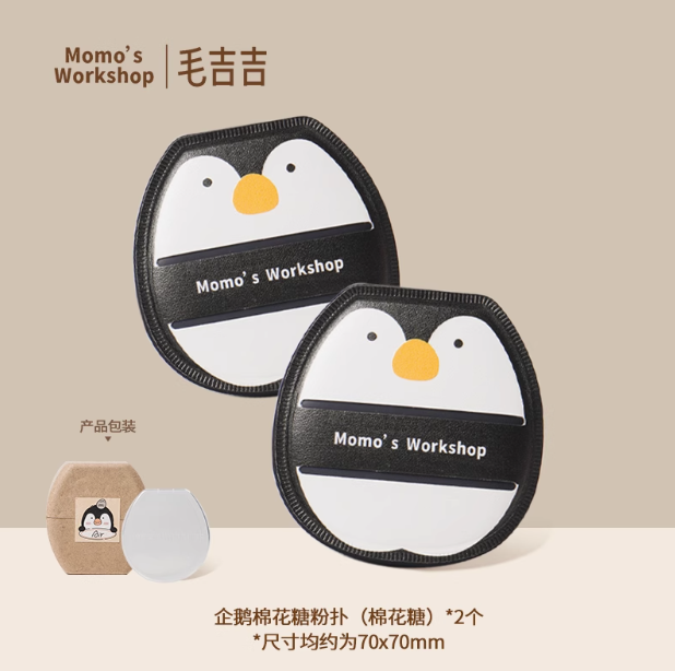 Momo's Workshop Animal Series Makeup Puff 2pcs 毛吉吉动物系列粉扑