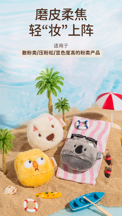 Momo's Workshop Animal Series Fluffy Portable Mini Powder Puff 2 pcs 毛吉吉动物系列植绒迷你便捷粉扑