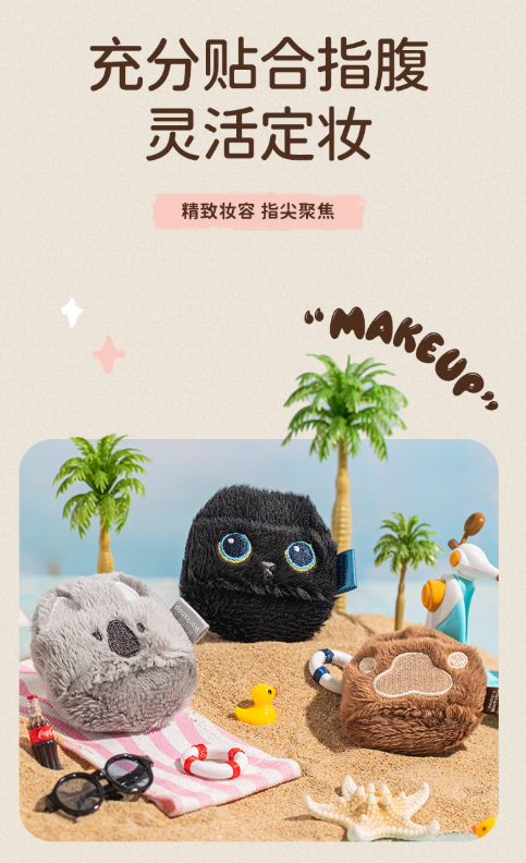 Momo's Workshop Animal Series Fluffy Portable Mini Powder Puff 2 pcs 毛吉吉动物系列植绒迷你便捷粉扑