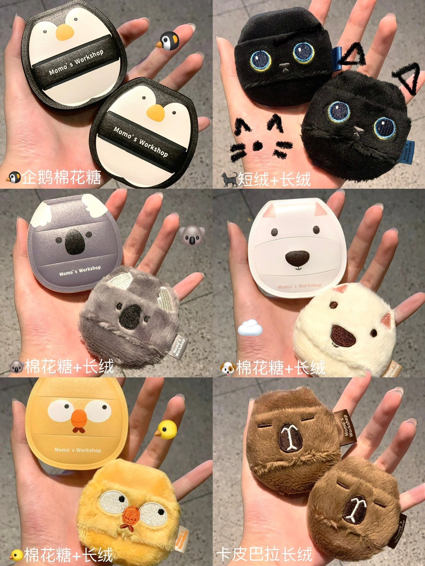 Momo's Workshop Animal Series Makeup Puff 2pcs 毛吉吉动物系列粉扑