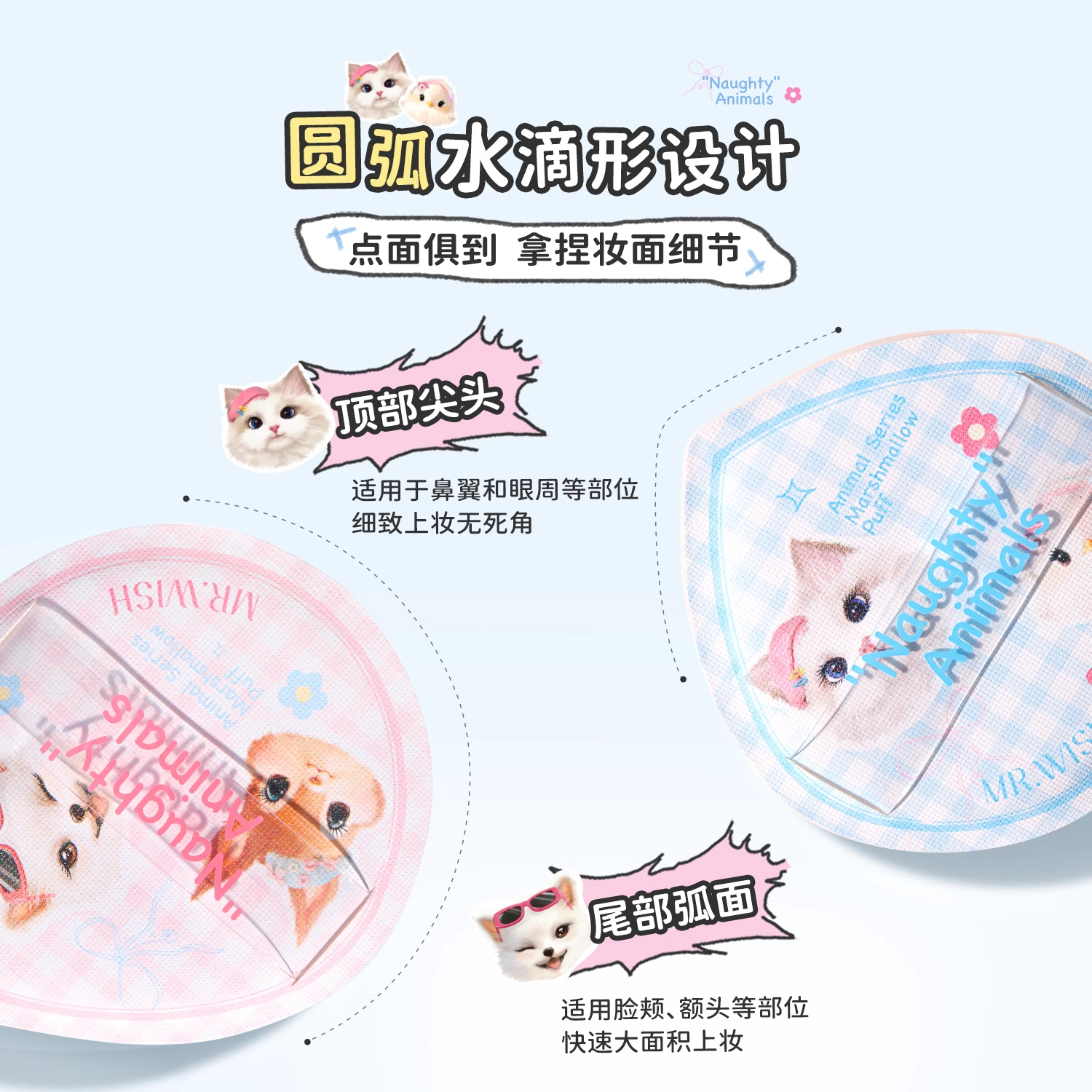 Mr. Wish Naughty Animal Series Marshmallow Puff 2pcs 心愿先生顽皮动物系列棉花糖粉扑