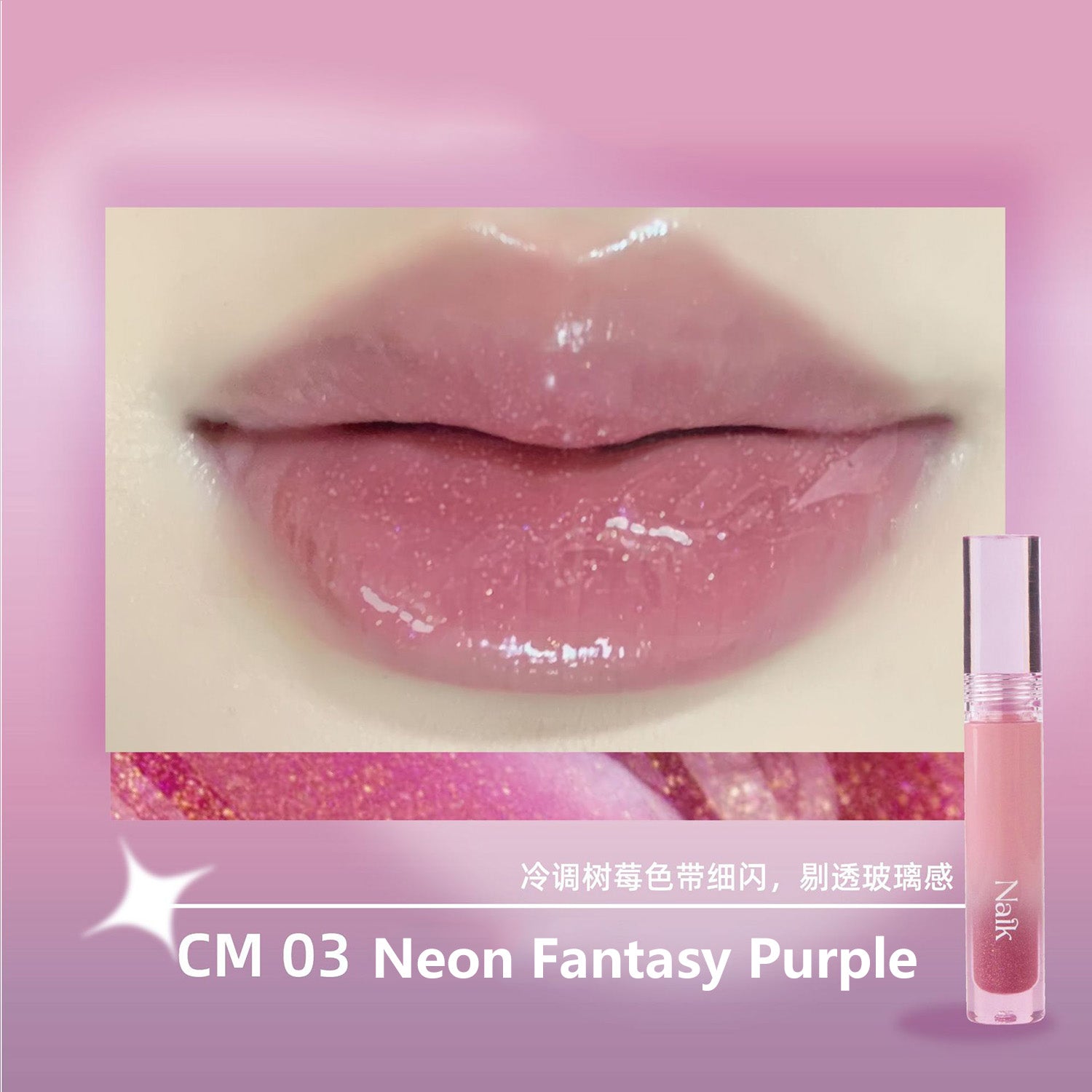 Naik Journey of Dreams Moisturizing Lip Gloss 2.4g 奈看梦幻之旅滋润唇蜜