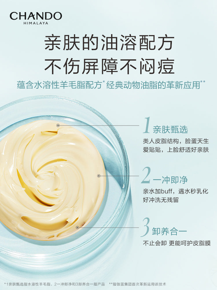 CHANDO Mild Moisturizing Cleansing Balm 100ml 自然堂舒缓润养卸妆膏