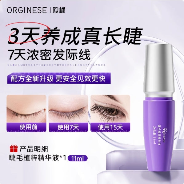 ORGINESE Eyelash Growth Plant-Extract Essence 11ml 欧橘睫毛植萃精华液