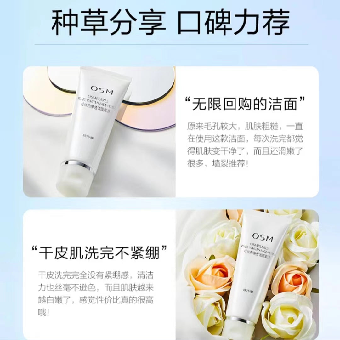 OSM Lucent Skincare Facial Cleanser 120g 欧诗漫净透美肌洁颜泡沫