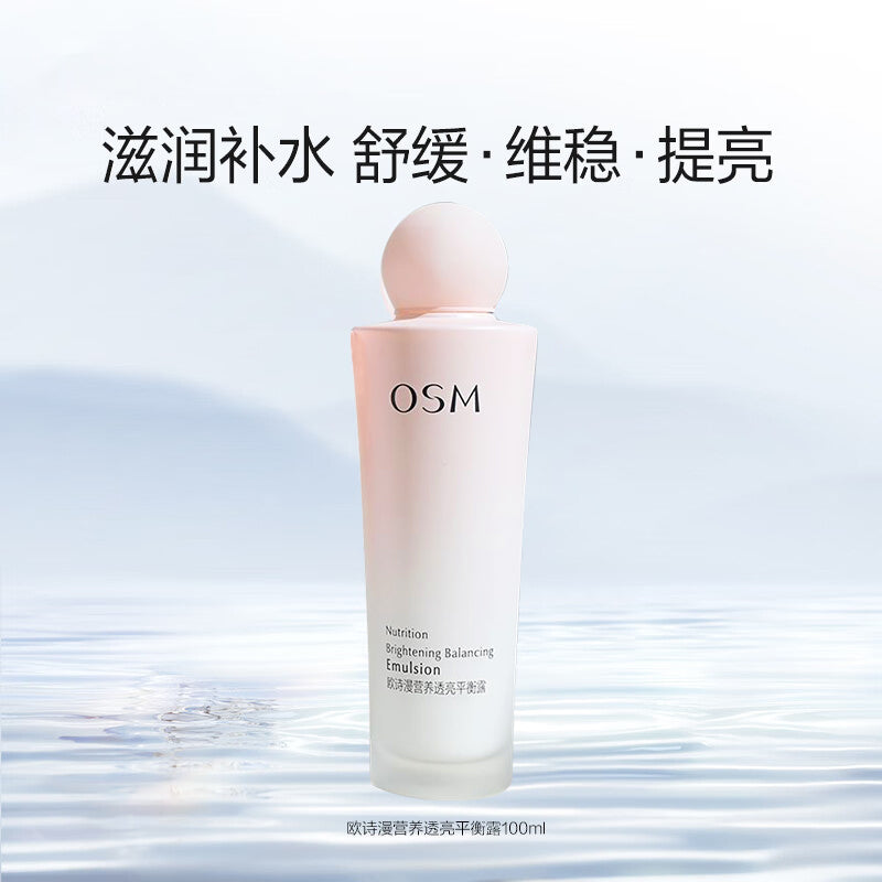 OSM Nutrition Brightening Balancing Emulsion 100g 欧诗漫营养透亮平衡露