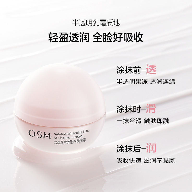 OSM Nutrition Brightening Extra Moisture Cream 50g 欧诗漫营养透亮柔润霜