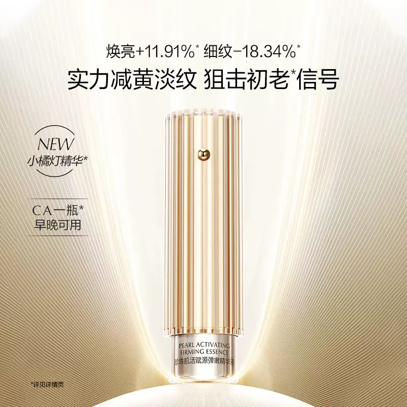 OSM Pearl Activating Firming Essence 30ml 欧诗漫珍珠肌活赋源弹嫩精华液