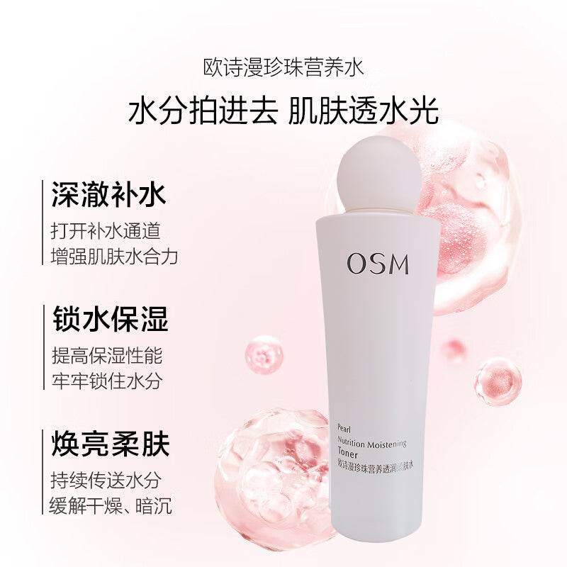 OSM Pearl Nutrition Moistening Toner 135ml 欧诗漫珍珠营养透润柔肤水